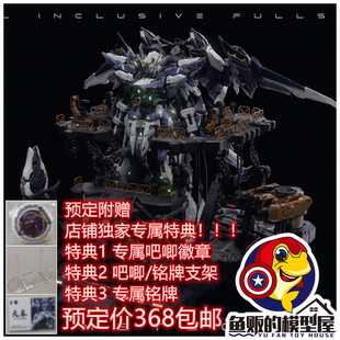 万象聚变 TMS系列 流星 拼装模型 定金 25913