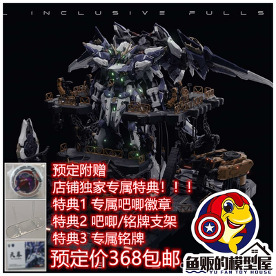 万象聚变TMS流星拼装模型