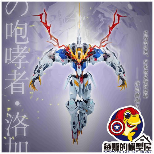 狼骸重工拼装模型洛加尔1/60PG