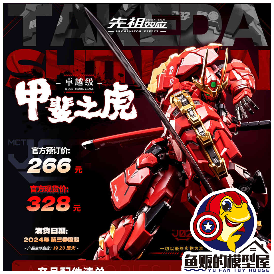 模寿卓越级合金模型甲斐之虎