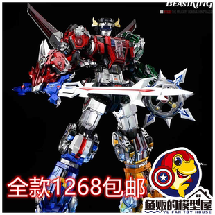 重燃 万兽王 百兽王 BeastKing 深渊灯地台 合金成品模型