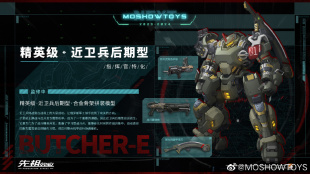 模寿 MOSHOW 先祖效应 近卫兵 后期型 指挥官特化 合金骨架拼装