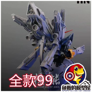 HN 核能 1/144 RG 吉翁号 1/100 MG 高达 通用 背包 拼装模型