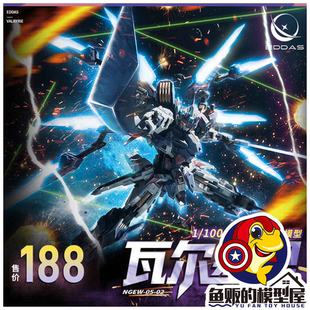 现货 星域模玩 伊达斯科技 女武神 瓦尔基里 合金骨架 拼装模型