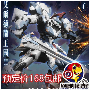 高晟 驭意堂 光冕 斗士I型 亚撒 艾尔德兰军团 骑士机甲 拼装模型
