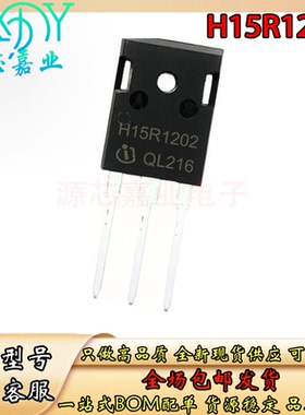 全新电磁炉IGBT管H15R1202 H15R1203 H20R1202 H20R1203 H20R1353