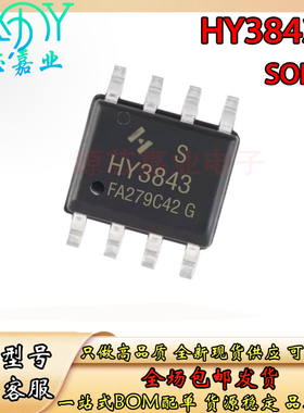 全新HY3843S 场效应MOSFET功率管 SOP8贴片