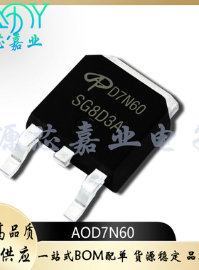 丝印D7N60 全新AOD7N60 TO-252场效应管N沟道7A/600V MOS管可直拍