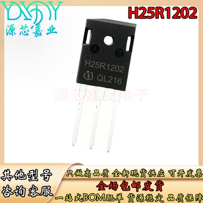 全新电磁炉IGBT管H25R1202 H25R1203 H30R1202 H30R1203 H30R1353
