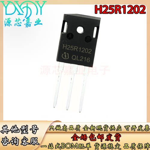 全新电磁炉IGBT管H25R1202 H25R1203 H30R1202 H30R1203 H30R1353