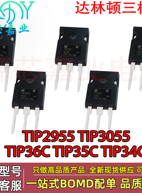 TIP2955 TIP3055 TIP36C TIP35C TIP34C 全新达林顿三极管 TO-247