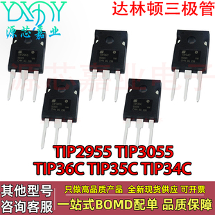 TIP2955 TIP3055 TIP36C TIP35C TIP34C 全新达林顿三极管 TO-247
