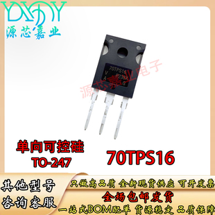 全新超大功率70TPS16单向可控硅 70A1600V 逆变变频器 直插