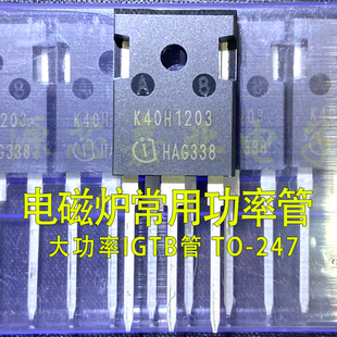 10片】全新电磁炉专用TO-247大功率IGBT管K40H1203  1200V/80A