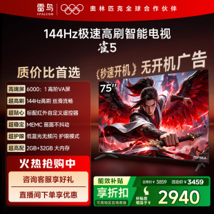 TCL雷鸟电视75雀5 75英寸144Hz液晶高刷黑色电视机以旧换新补贴65