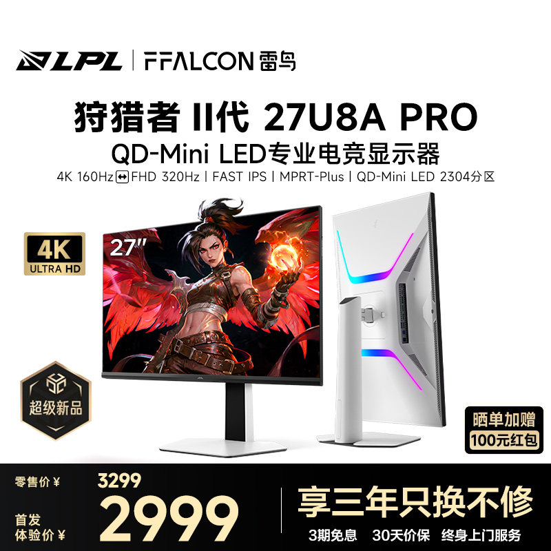����U8APro������II��27Ӣ��4K160Hz˫ģDC����MiniLED�羺��ʾ��