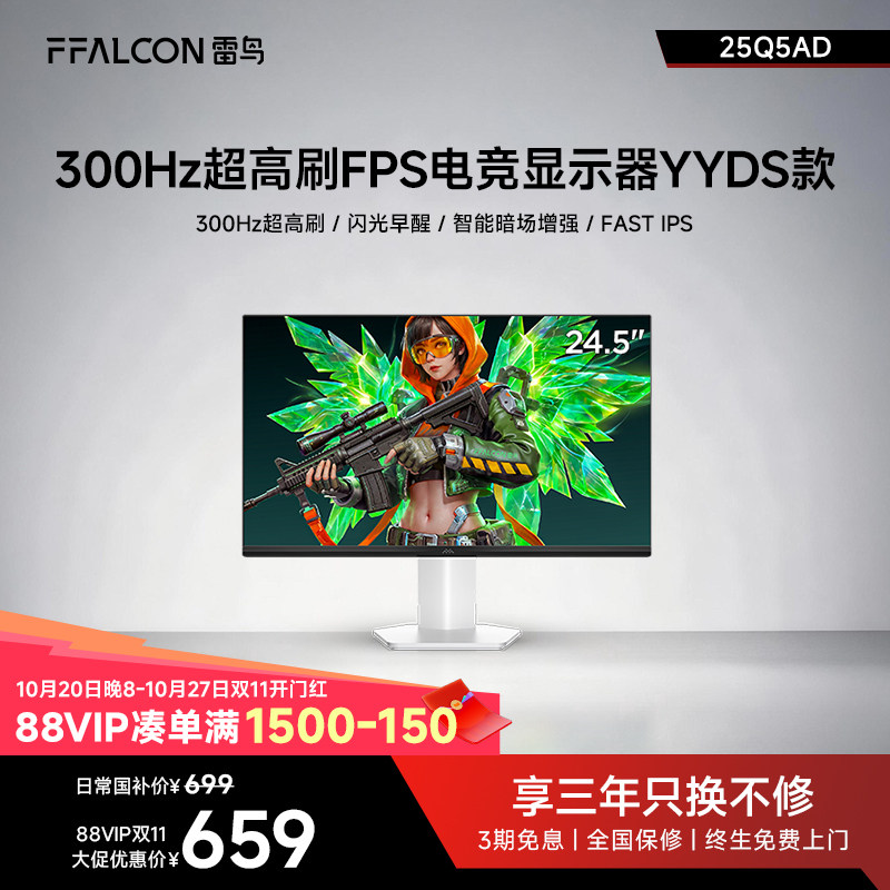 雷鸟Q5AD 24.5英寸Fast-IPS电竞300Hz高刷硬件