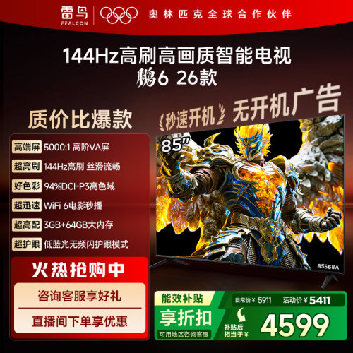双11爆款雷鸟鹏626款85英寸电视