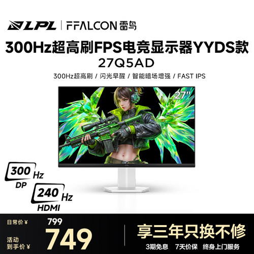 雷鸟Q5AD27英寸300Hz电竞显示器