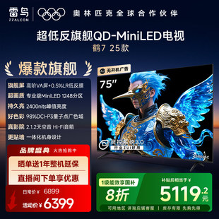 雷鸟鹤7 MiniLED高阶VA低反屏平板电视机 25款 75英寸1248分区QD