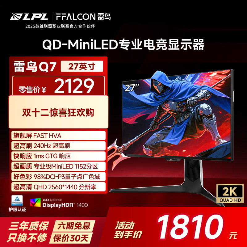 2K240Hz、1152分区、HDR1400、旋转升降