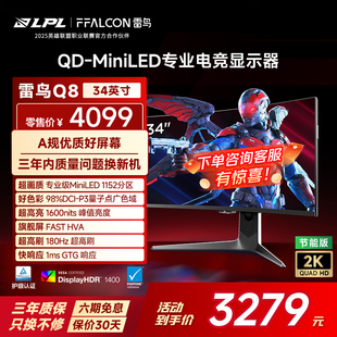 MiniLED电竞显示器 9曲面屏1152分区QD 雷鸟Q8 34英寸准4K180Hz21