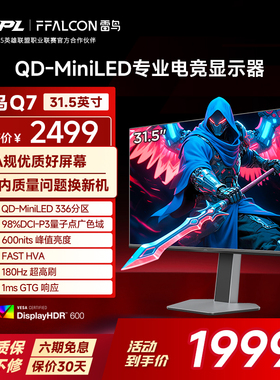 雷鸟Q7 31.5英寸2K180Hz HDR600 336分区QD-MiniLED电竞显示器