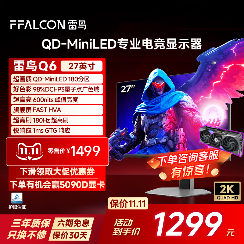 27英寸2K180Hz高刷 MiniLED Fast-HVA 1ms