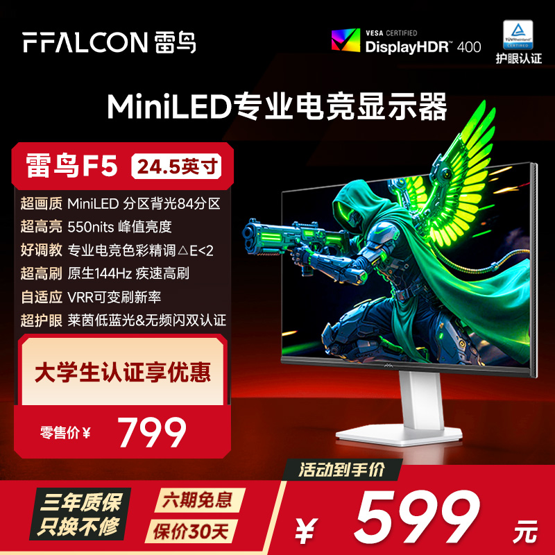 99%sRGB广色域、HDR400、MiniLED