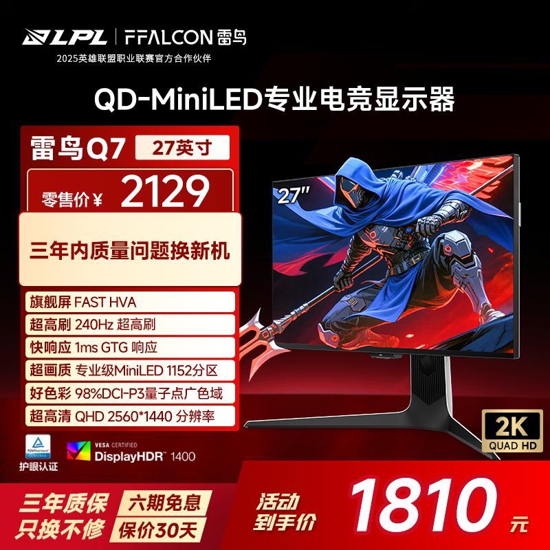 2K240Hz、1152分区、HDR1400、旋转升降