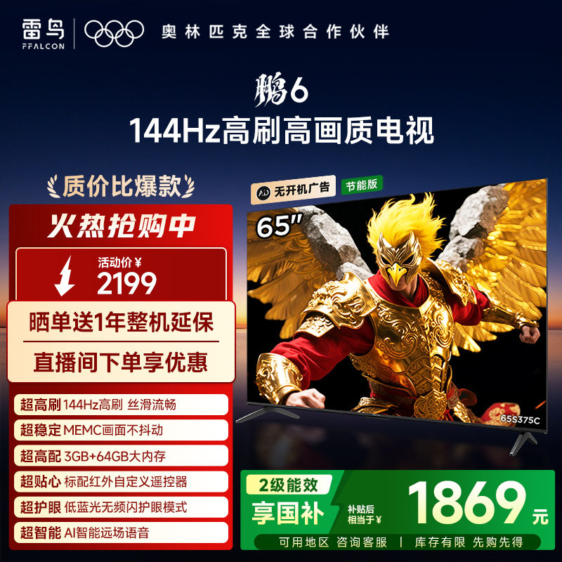 ������6 24��65Ӣ��4K����120HzMEMC��������ƽ����ӻ�������Ч 65Ӣ�� 65S375C-J��ɫ �ٷ����� 1869.15Ԫ