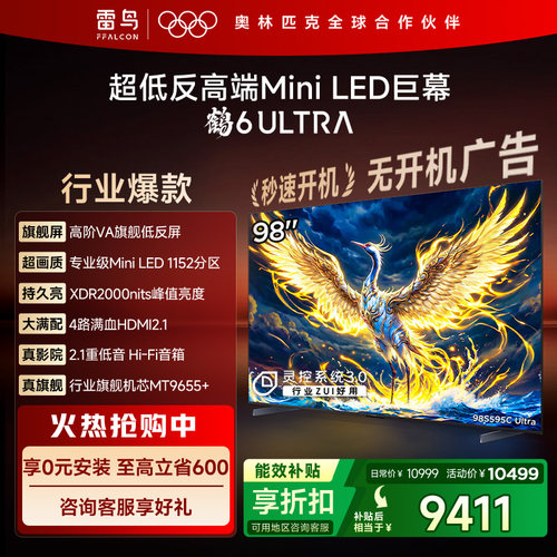 雷鸟鹤6Ultra25款98英寸电视