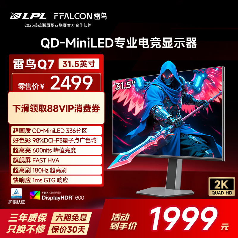 2K180Hz、MiniLED、98%DCI-P3色域、HDR600