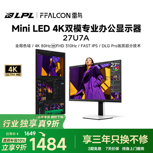 雷鸟27英寸4K/80Hz防蓝光显示器