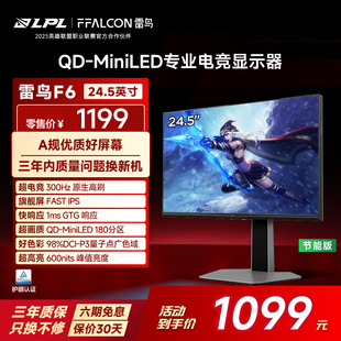 QDMiniLED显示器 IPS电竞300Hz超高刷HDR600 雷鸟F6 24.5英寸Fast