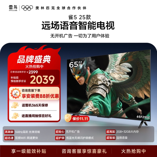 TCL雷鸟电视65雀5 25款65英寸144Hz高刷黑色电视机国家补贴75