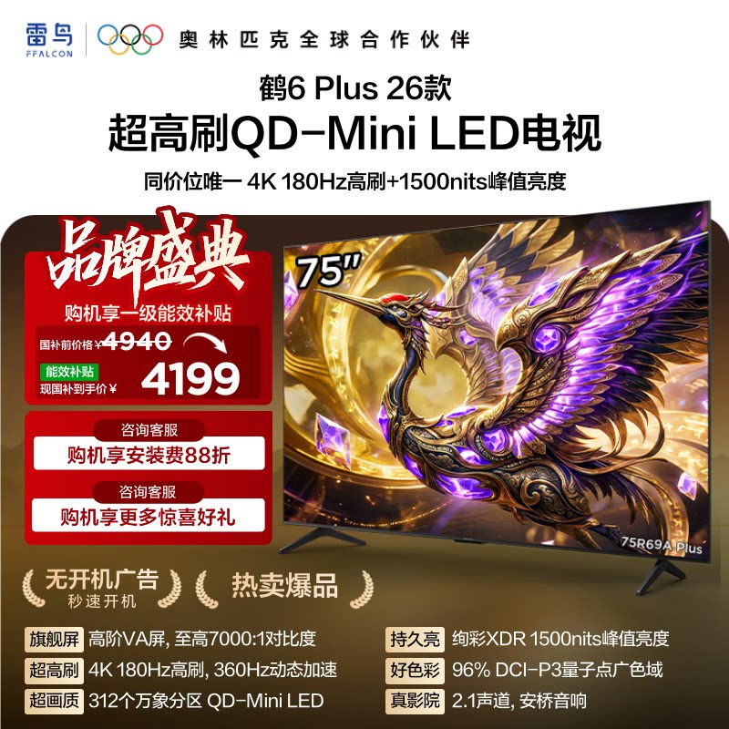 雷鸟鹤6PLUS26款75英寸电视图片