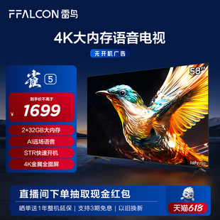 雷鸟 58英寸4K超高清智能网络AI语音双频WiFi液晶平板电视机 雀5
