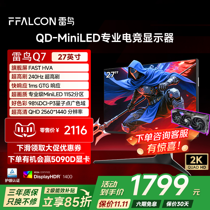 2K240Hz、1152分区、HDR1400、旋转升降