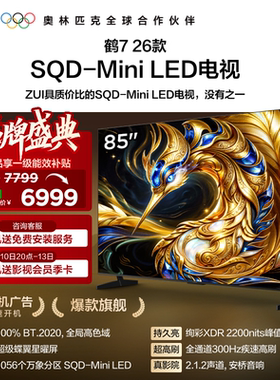 雷鸟鹤726款85英寸MiniLED电视