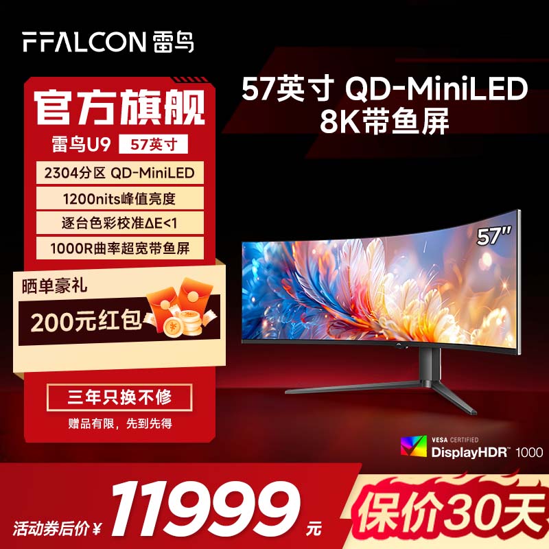 15%U9 57Ӣ׼8K9216QD-MiniLEDʾ10199.15Ԫ