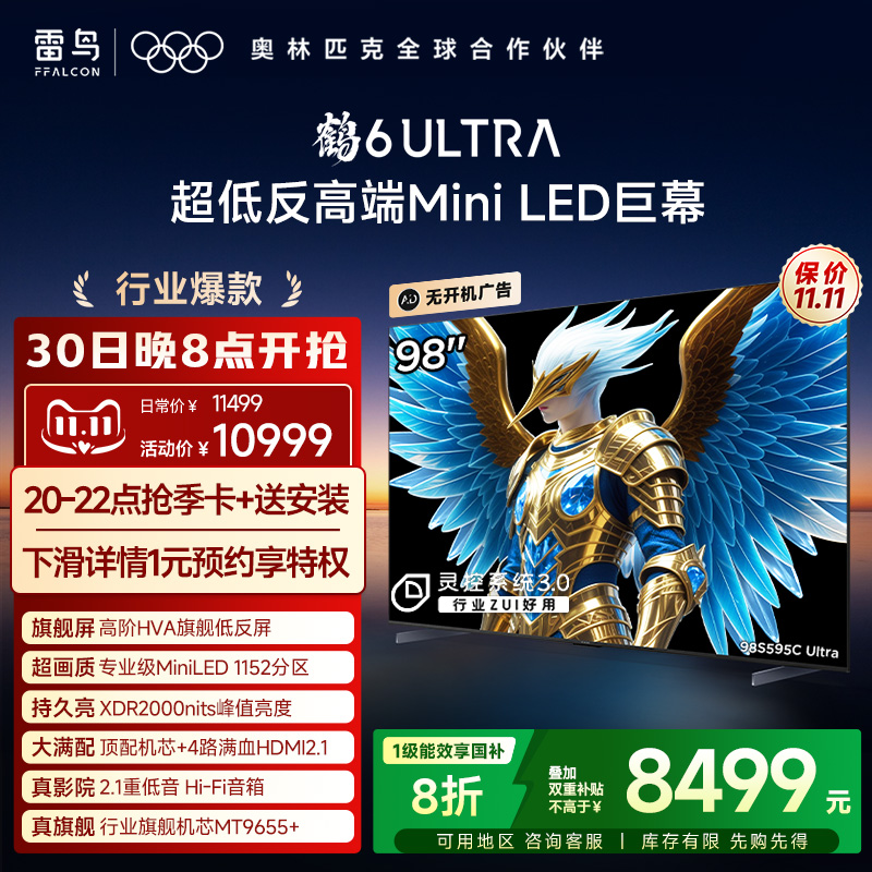 雷鸟鹤6Ultra25款98英寸电视