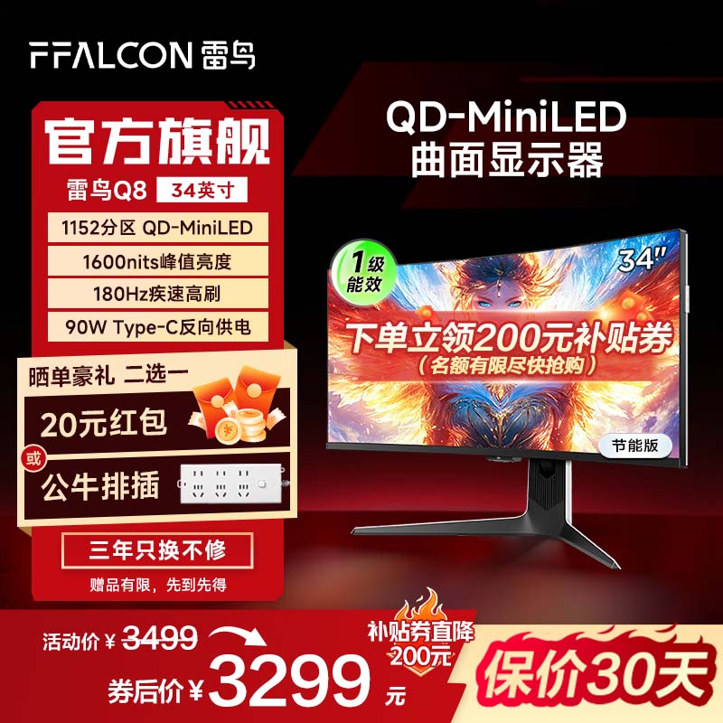 2304颗灯珠 180Hz 1ms Type-C90W曲面带鱼屏