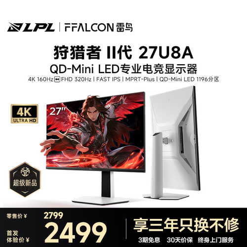雷鸟27英寸4K/160Hz电竞显示器