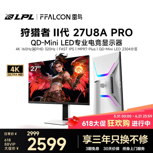 雷鸟27英寸4K/160HzMiniLED屏