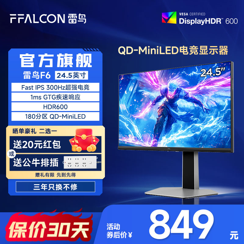 MiniLED、300Hz、97%DCI-P3、HDR600