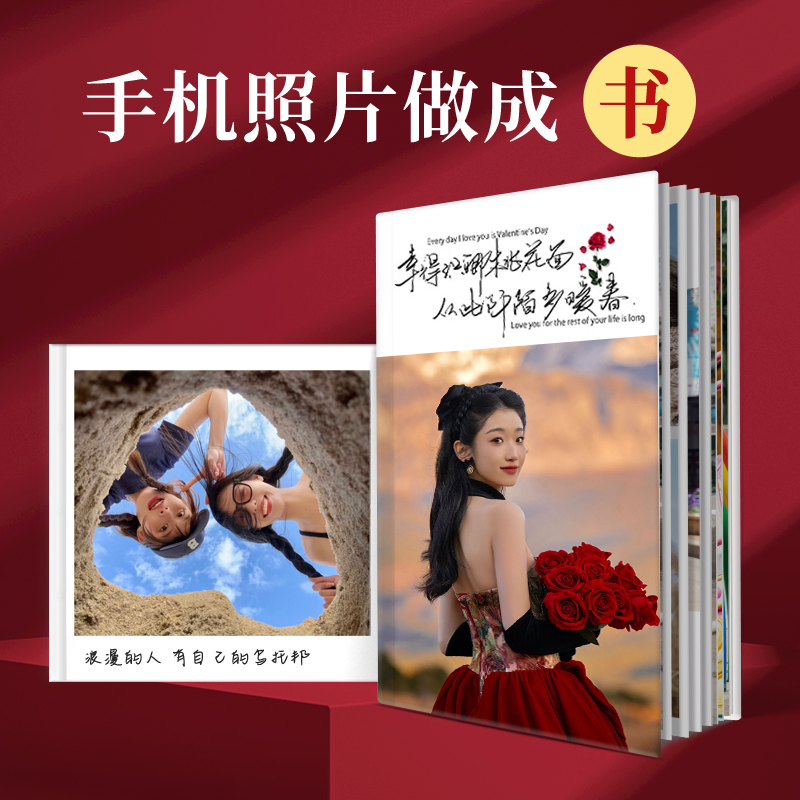 照片书定制作相册本diy纪念册情侣儿童写真影集手机照片打印成册