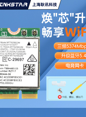 gxlinkstar MT7927/MT7925/MT7922/MT7902无线网卡WiFi7/WiFi6E 5G千兆三频M2接口蓝牙5.4台式机笔记本接收器