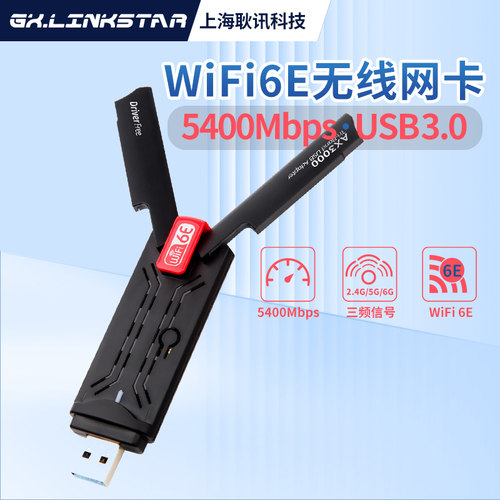 AX5400MWiFi6E免驱外置无线网卡