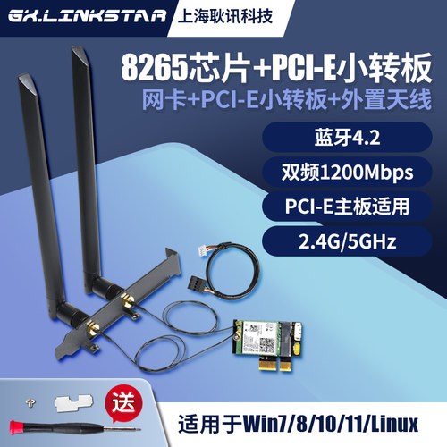 小主机内置千兆双频WiFi蓝牙模块